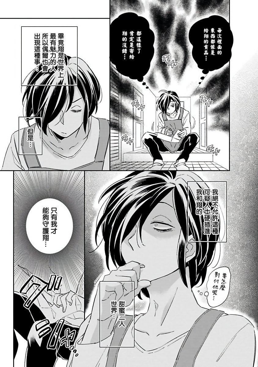 [蔓沢つた子]新妻くんと新夫くんおかわり[冒险者公会][蔓沢つた子]新妻くんと新夫くんおかわり[冒险者公会]