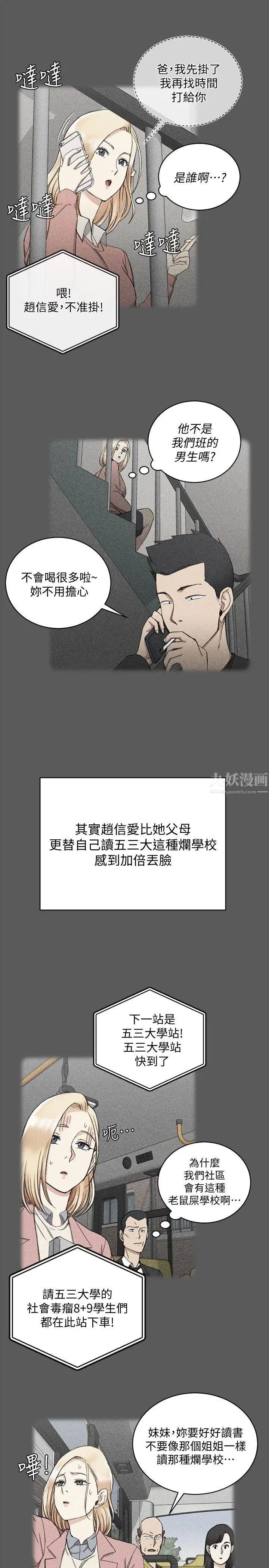 迎新小套房第64话-赵信爱的第二个秘密