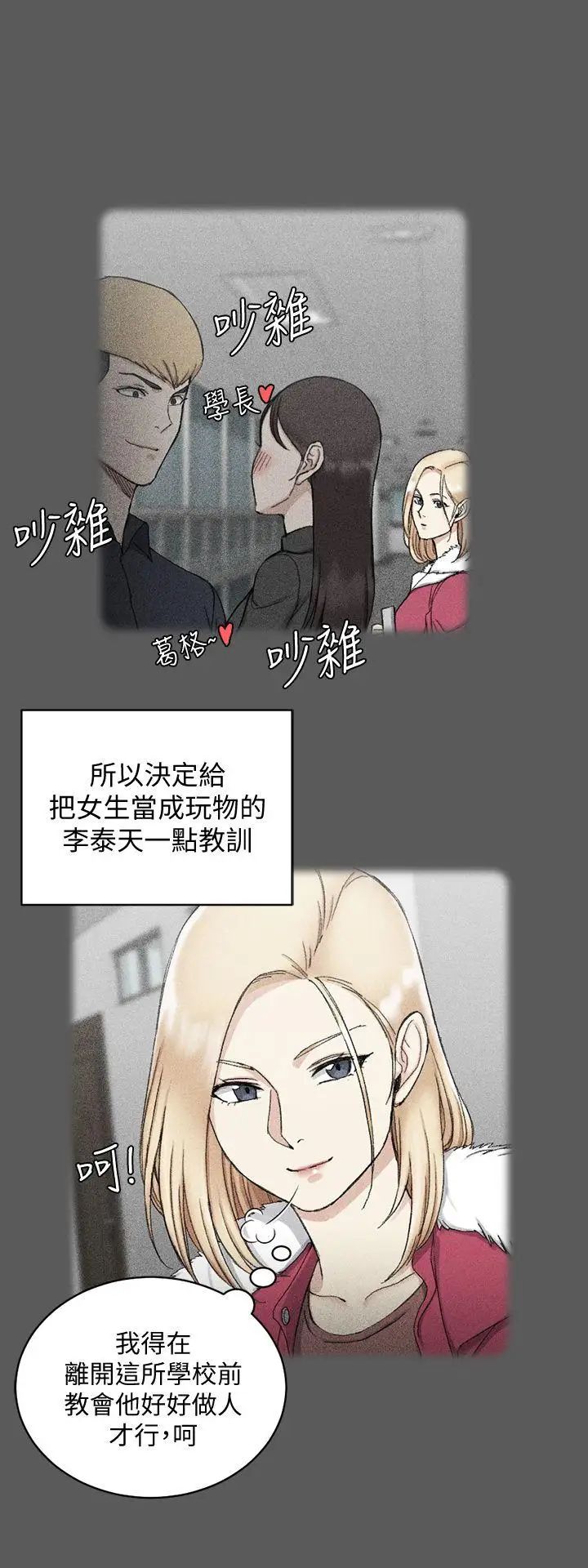 迎新小套房第64話-趙信愛的第二個秘密