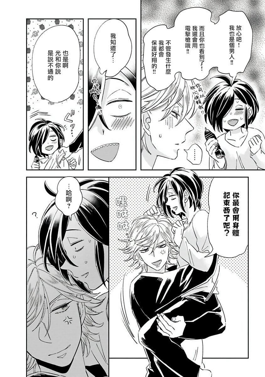 [蔓沢つた子]新妻くんと新夫くんおかわり[冒險者公會][蔓沢つた子]新妻くんと新夫くんおかわり[冒險者公會]