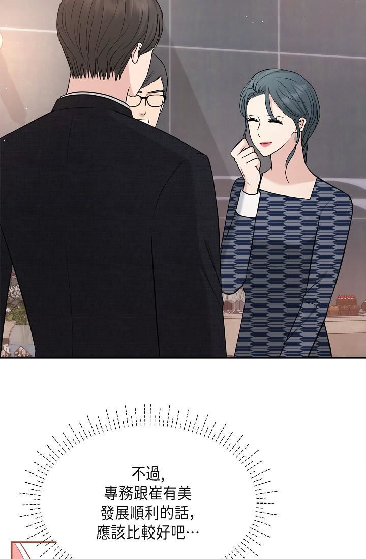 可疑的代表第26话-舒服到无法抗拒