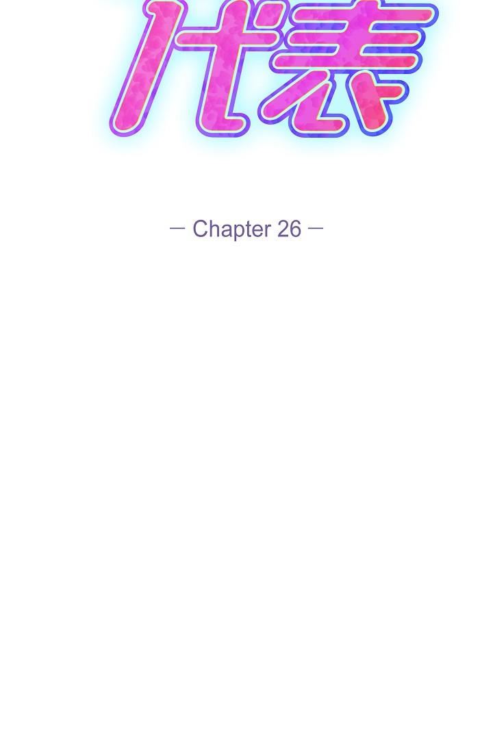 可疑的代表第26话-舒服到无法抗拒