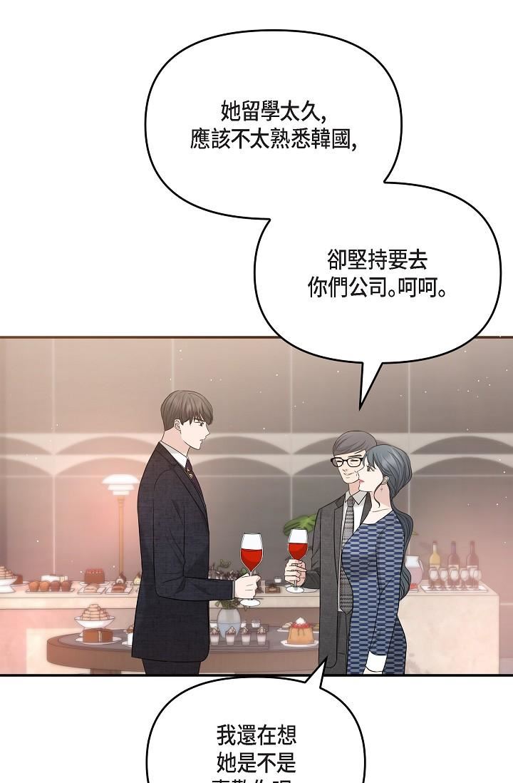 可疑的代表第26話-舒服到無法抗拒