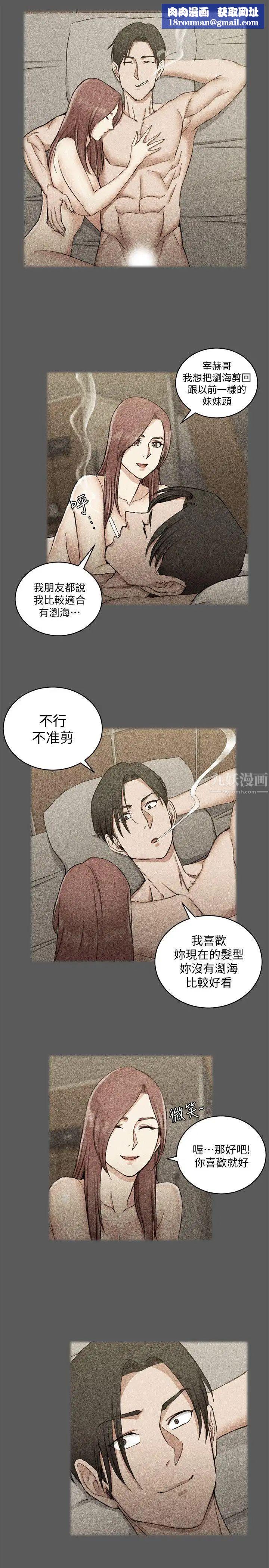 迎新小套房第66话-竟敢勾引我的男人