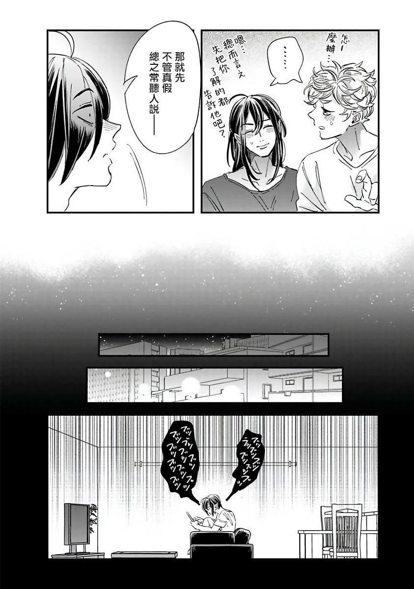 可疑的代表第26话-舒服到无法抗拒
