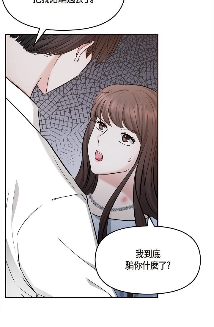 可疑的代表第27话-因为吃醋而失去理智的江汉