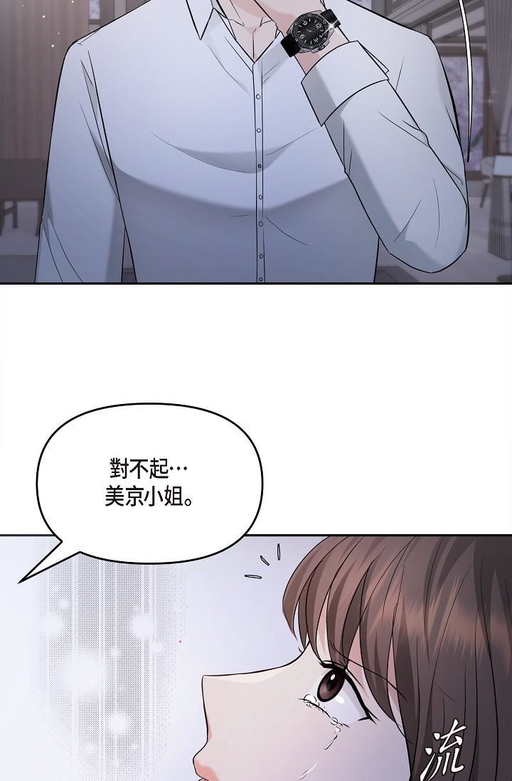 可疑的代表第27话-因为吃醋而失去理智的江汉