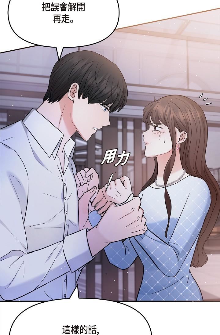 可疑的代表第27話-因為吃醋而失去理智的江漢