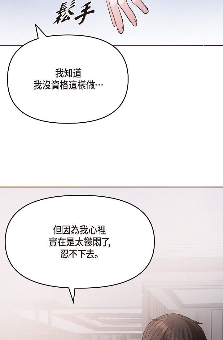 可疑的代表第27话-因为吃醋而失去理智的江汉