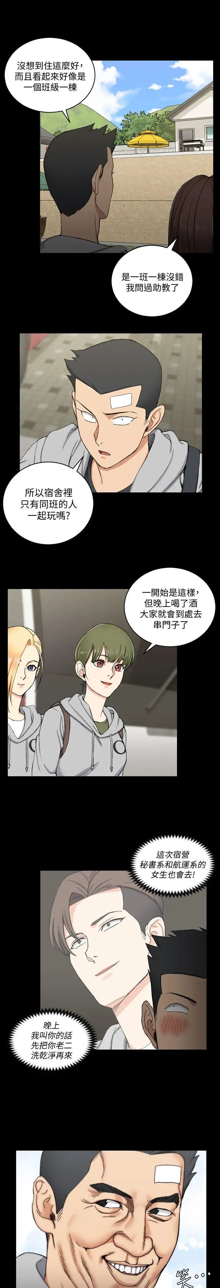 迎新小套房第68话-心跳破表