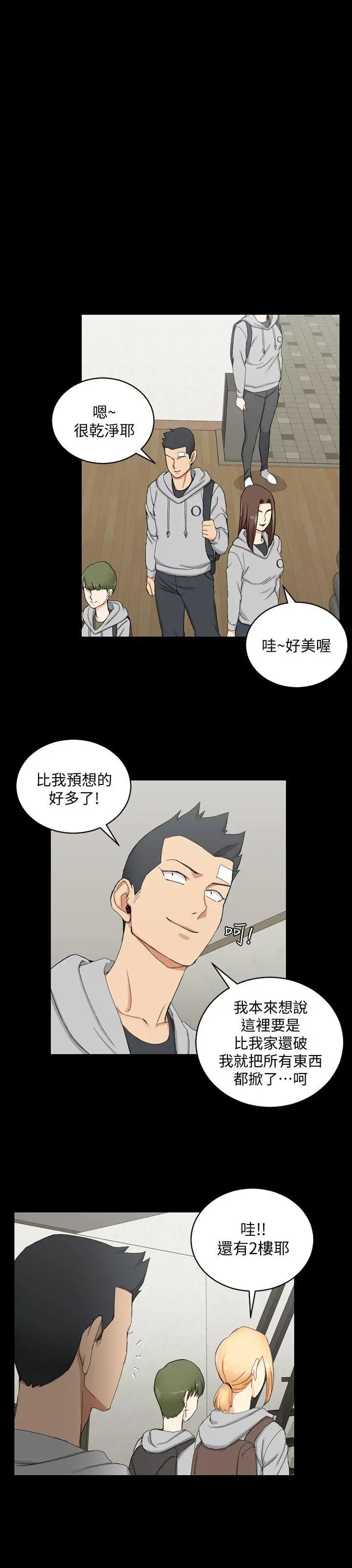 迎新小套房第68话-心跳破表