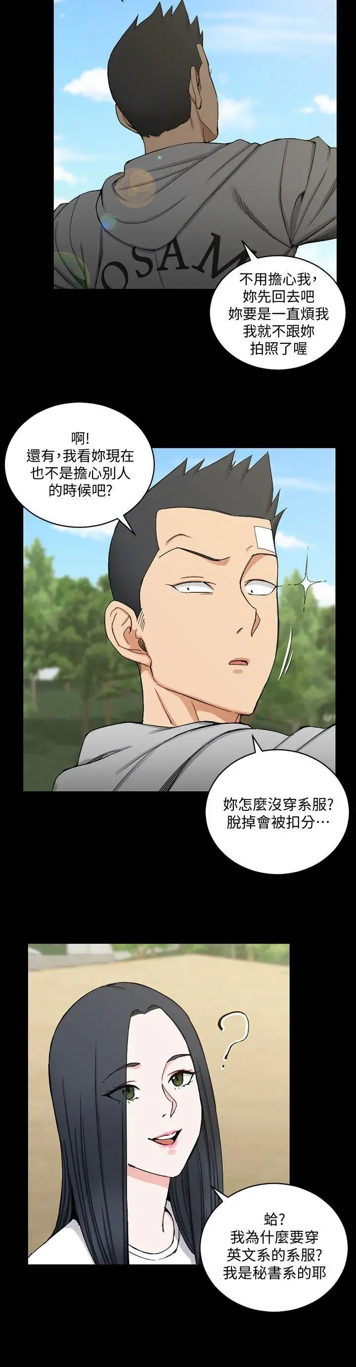 迎新小套房第69话-在赵信爱面前深吻