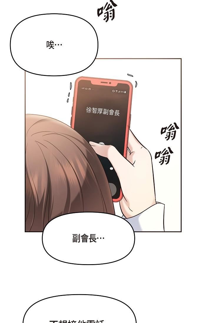 可疑的代表第28话-我们去妳傢吧