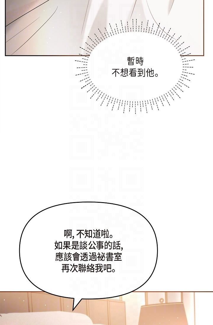 可疑的代表第28话-我们去妳傢吧