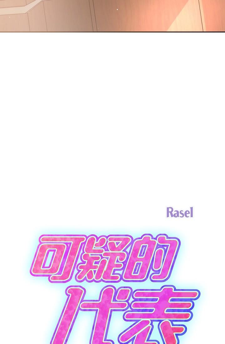 可疑的代表第28話-我們去妳傢吧