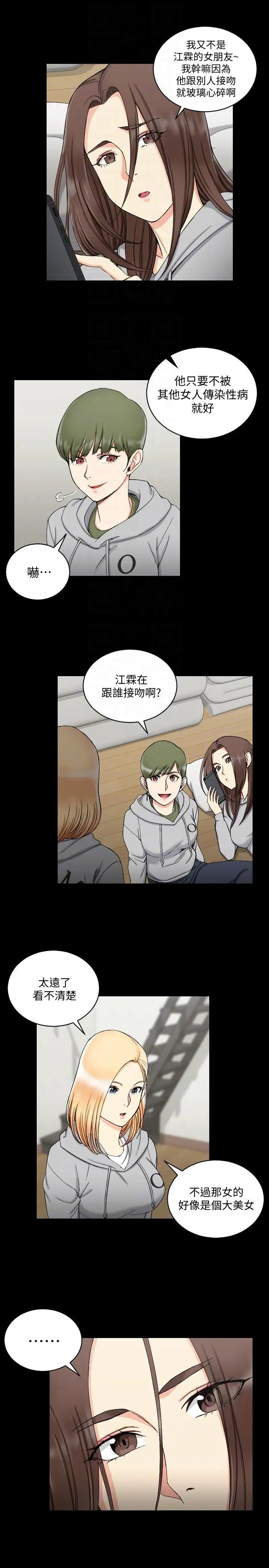 迎新小套房第70话-淫靡的青春