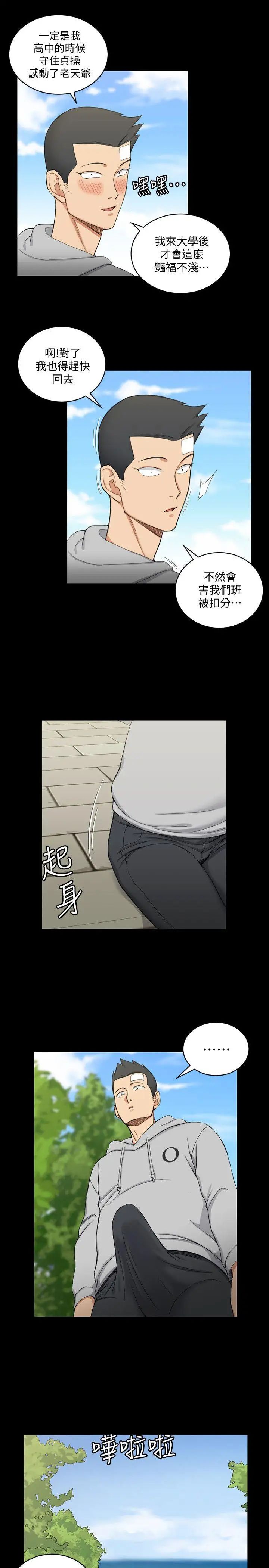 迎新小套房第70话-淫靡的青春