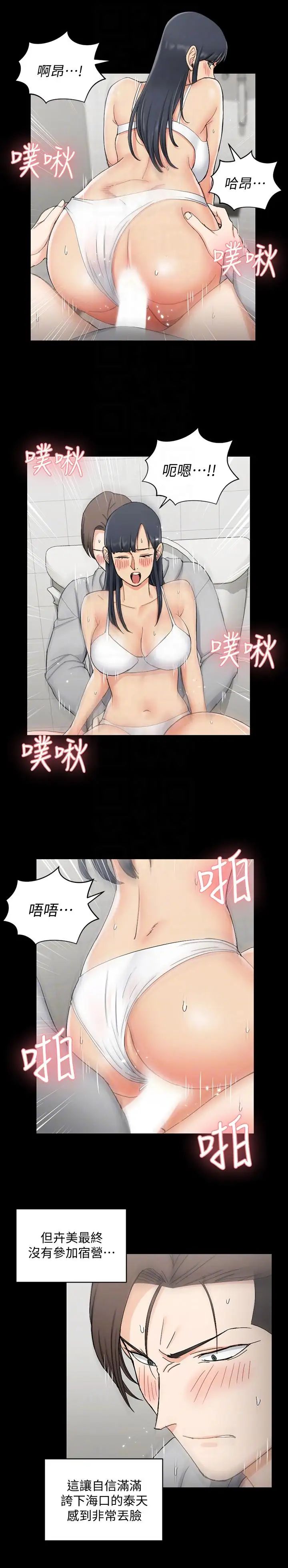 迎新小套房第70话-淫靡的青春