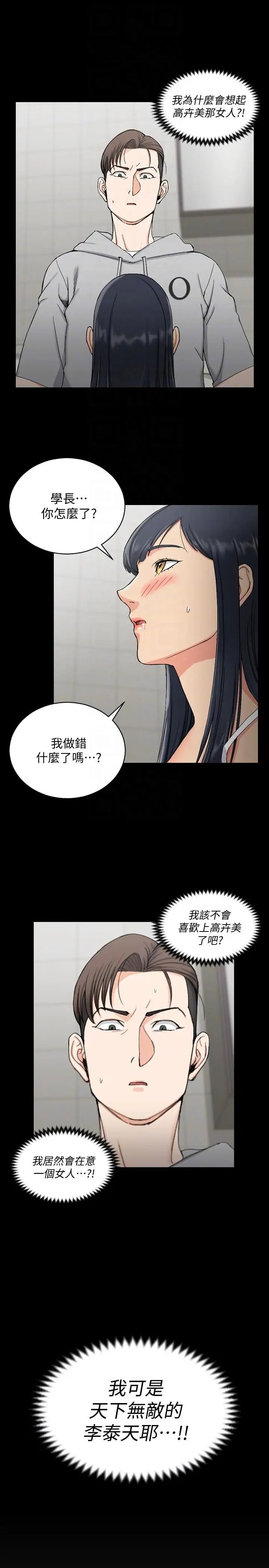 迎新小套房第71話-圍繞在江霖身邊的慾女