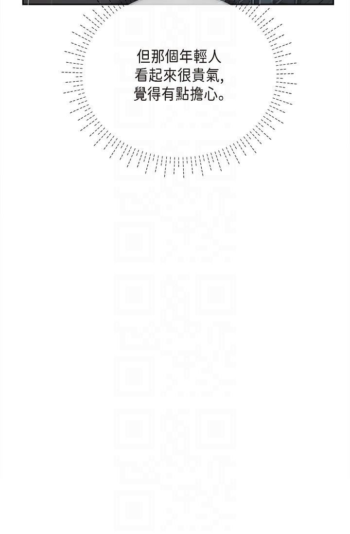 可疑的代表第29话-爱爱不断电