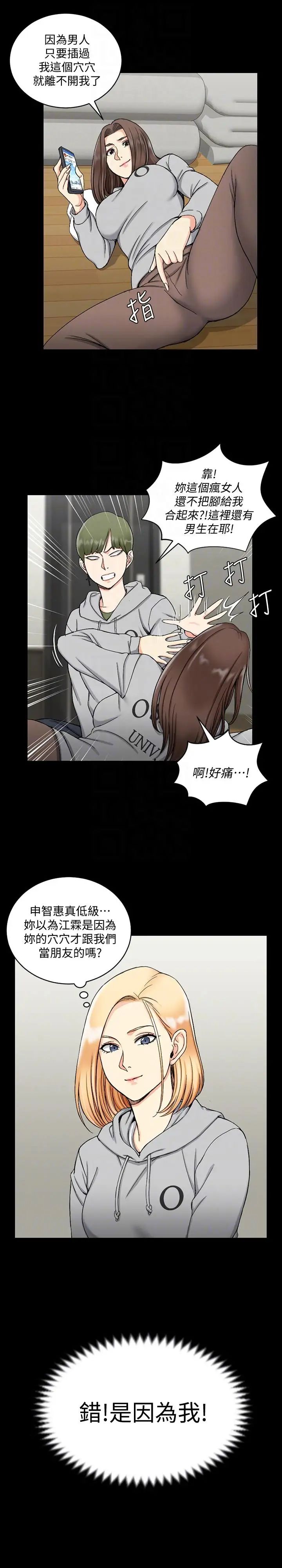 迎新小套房第71話-圍繞在江霖身邊的慾女