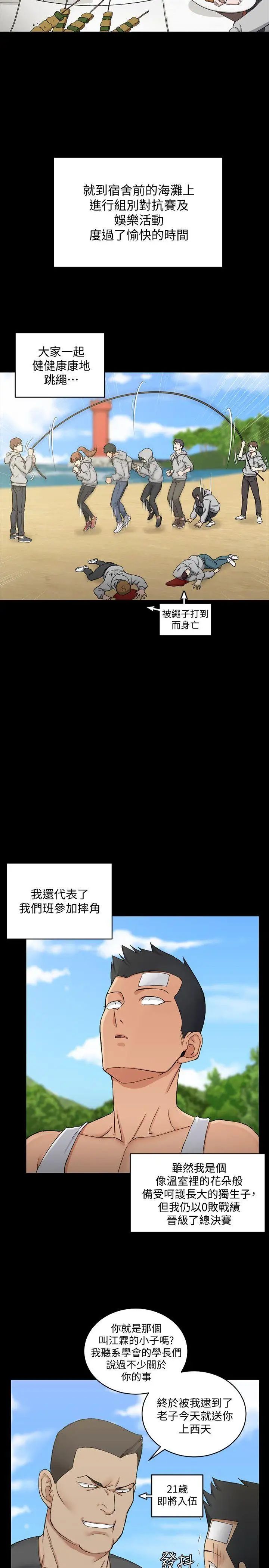 迎新小套房第71话-围绕在江霖身边的慾女