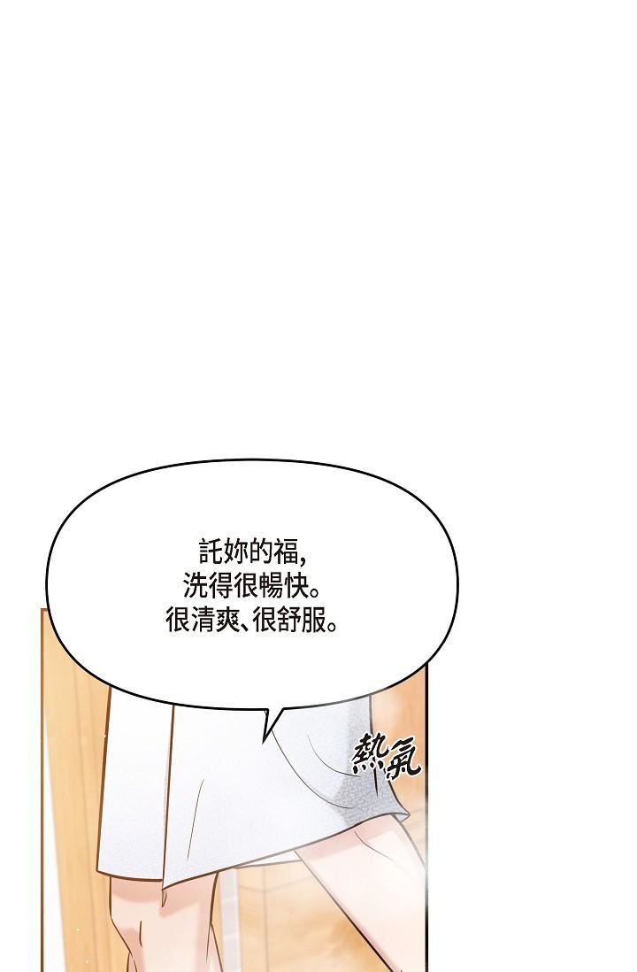 可疑的代表第29話-愛愛不斷電