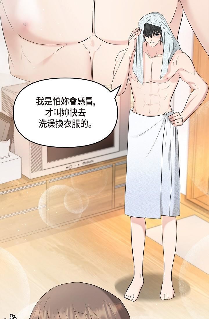 可疑的代表第29話-愛愛不斷電