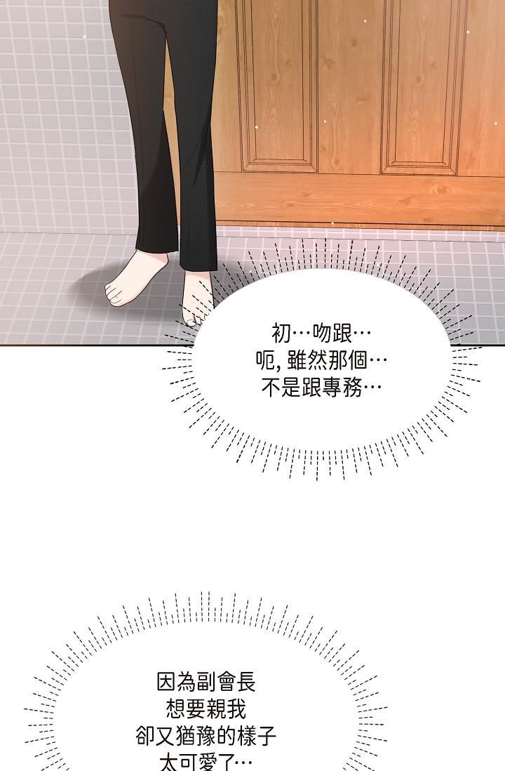 可疑的代表第29话-爱爱不断电