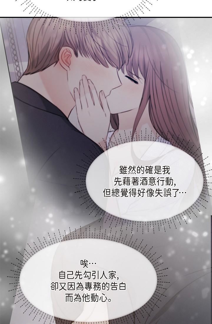 可疑的代表第29話-愛愛不斷電