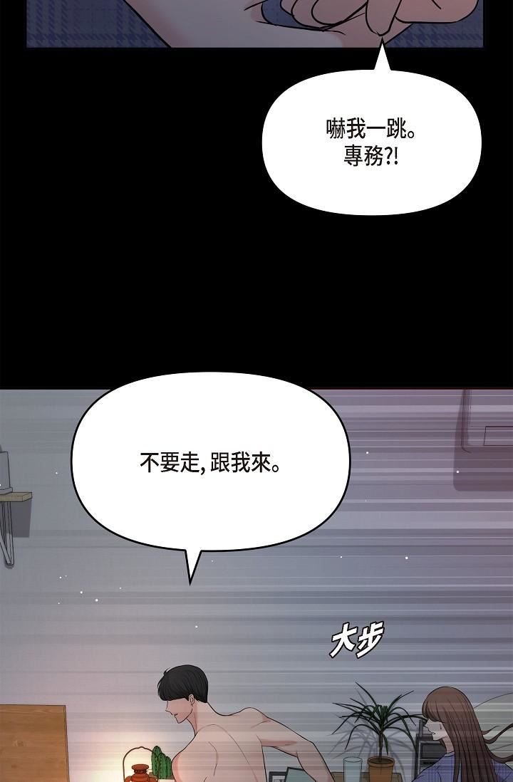 可疑的代表第29话-爱爱不断电