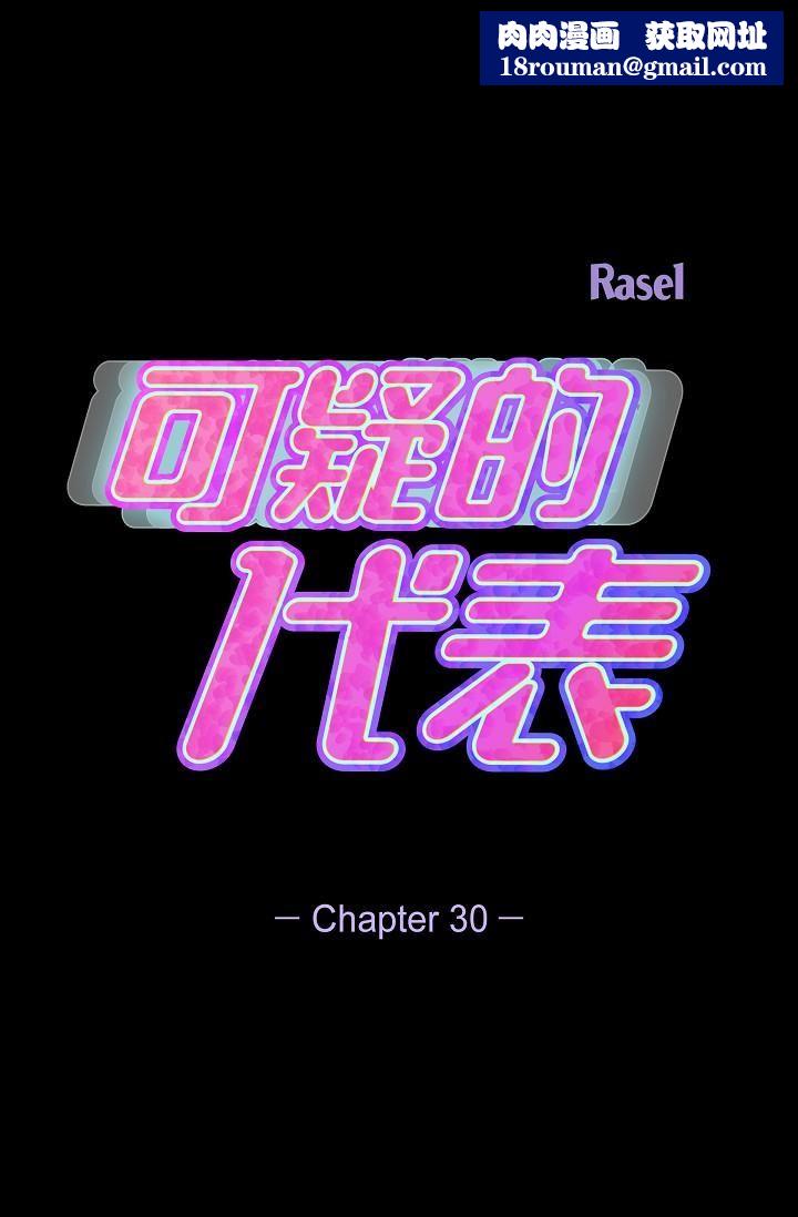 可疑的代表第30话-美京，我爱妳