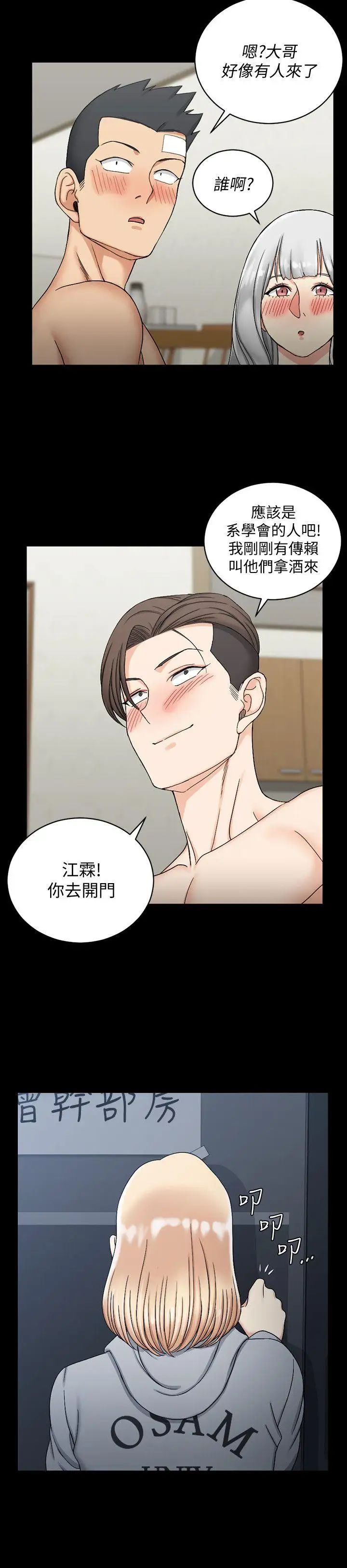 迎新小套房第73话-刺激的国王游戏