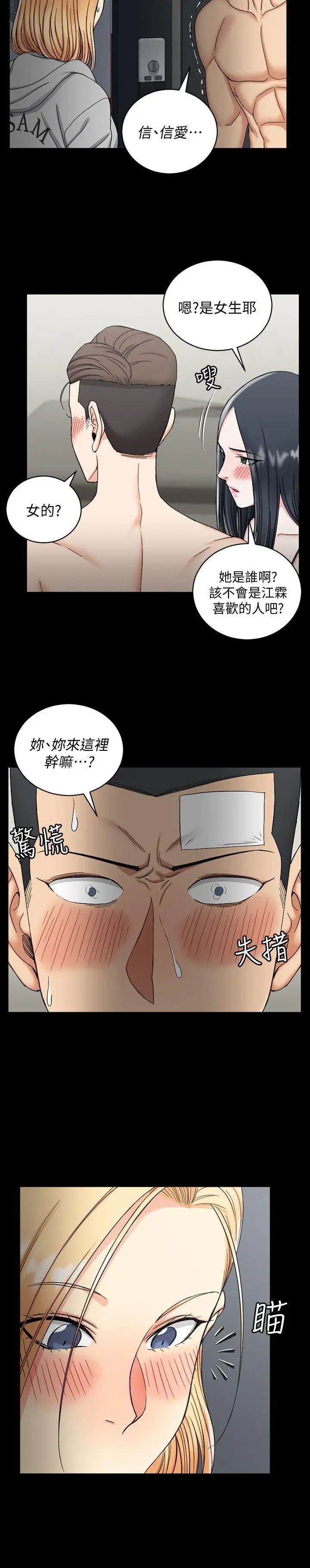 迎新小套房第73話-刺激的國王遊戲