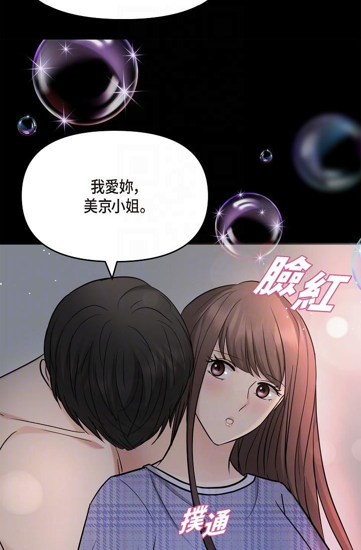 可疑的代表第30话-美京，我爱妳