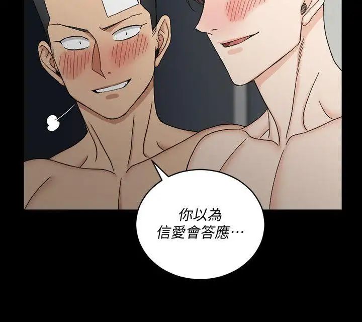 迎新小套房第73话-刺激的国王游戏