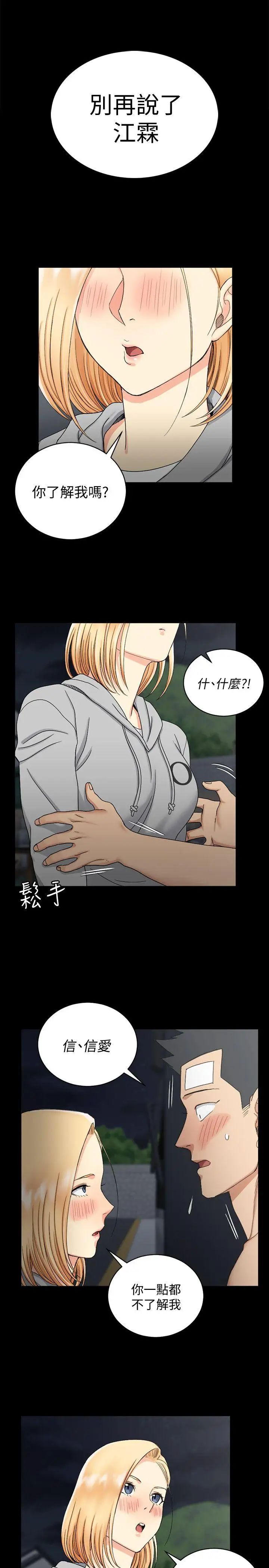 迎新小套房第73话-刺激的国王游戏