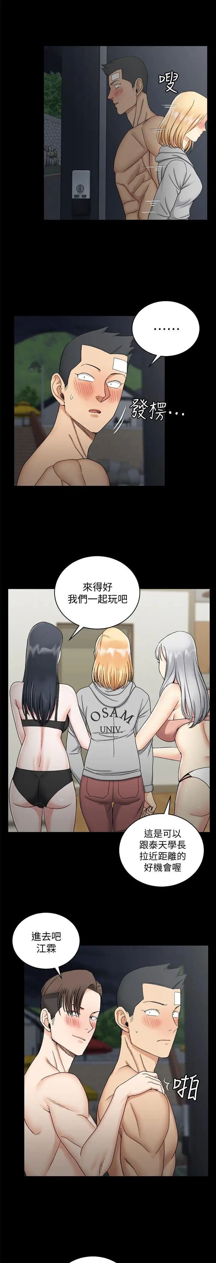 迎新小套房第73话-刺激的国王游戏