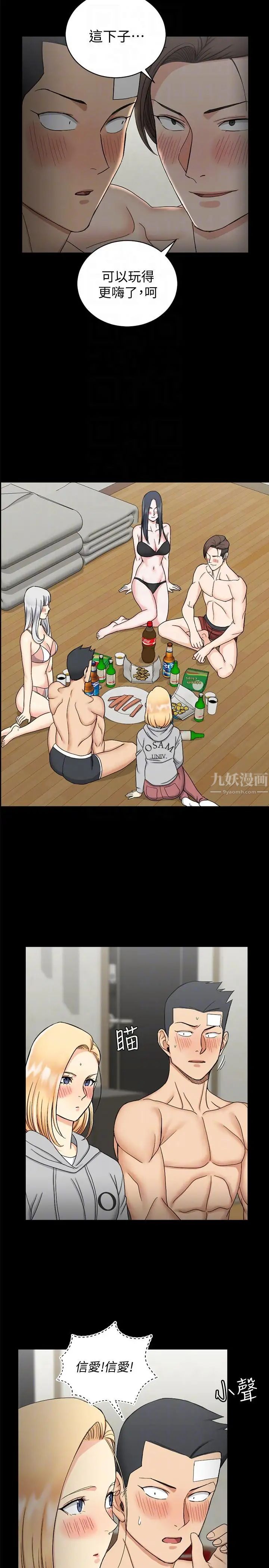 迎新小套房第73话-刺激的国王游戏