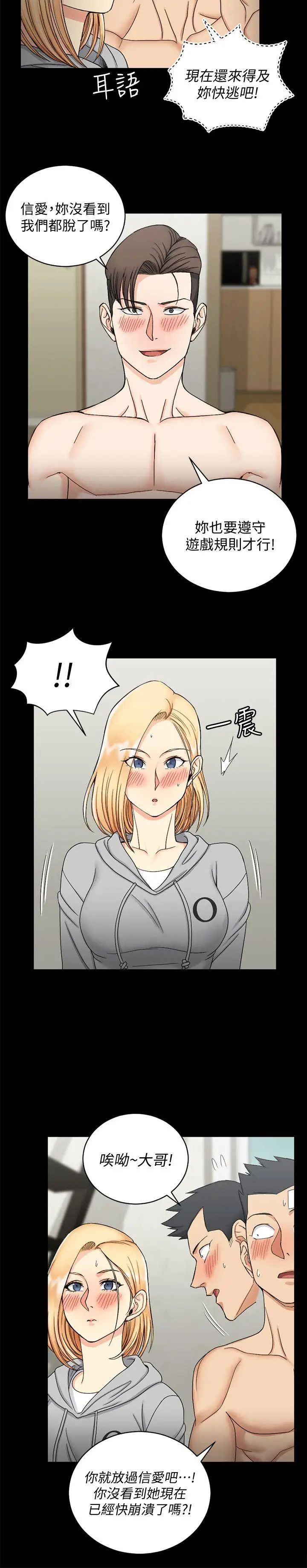 迎新小套房第73话-刺激的国王游戏