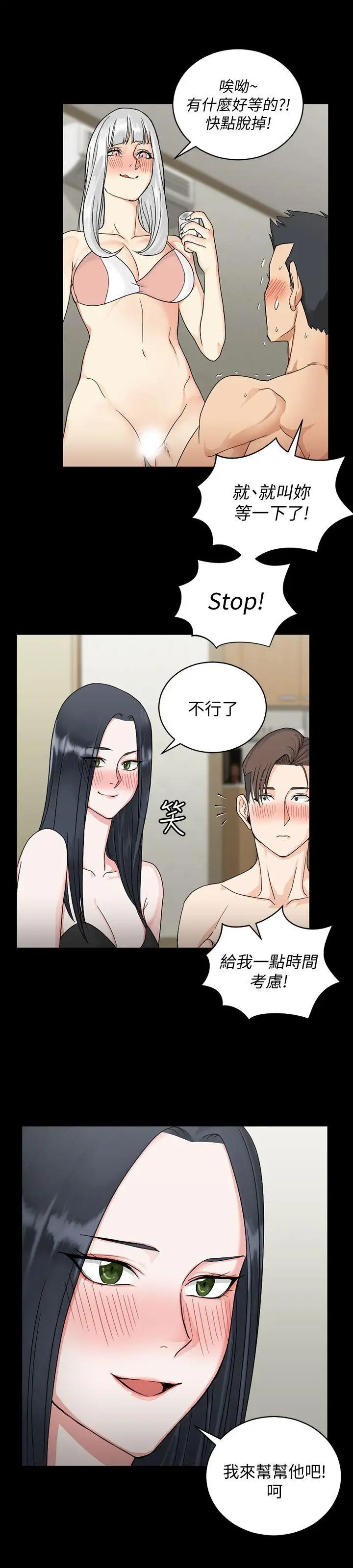 迎新小套房第74话-吓坏众人的巨鵰