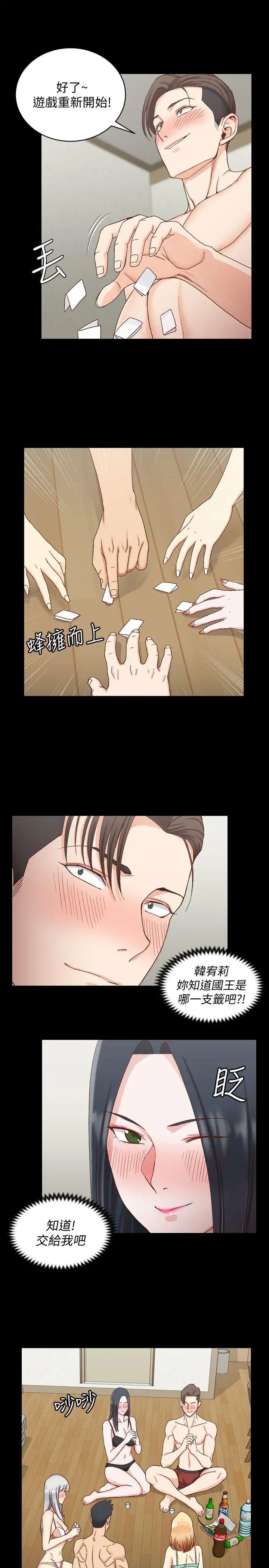 迎新小套房第75话-尺度大开