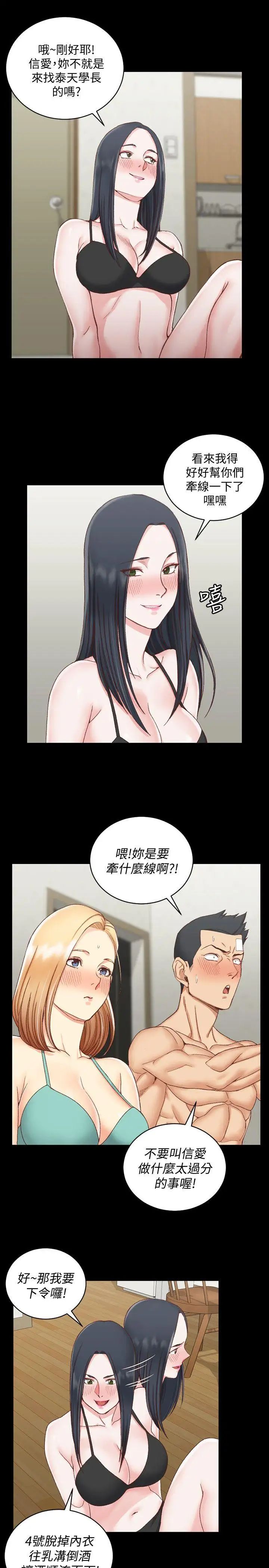 迎新小套房第75话-尺度大开