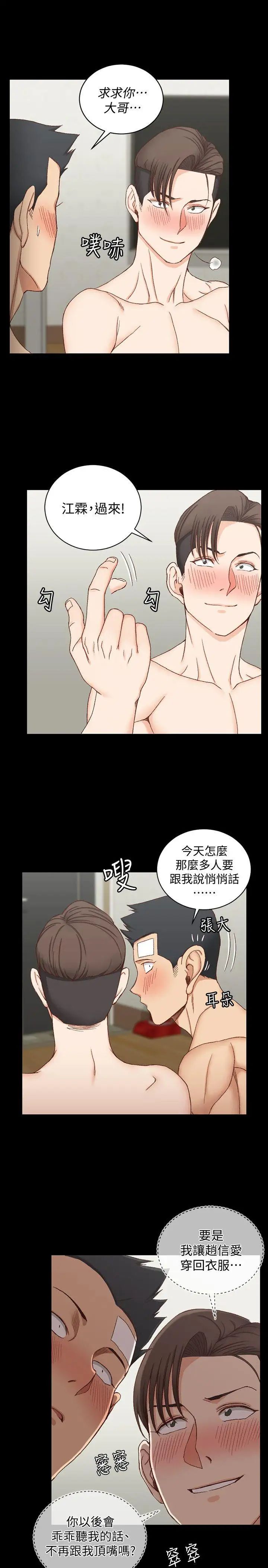 迎新小套房第75話-尺度大開