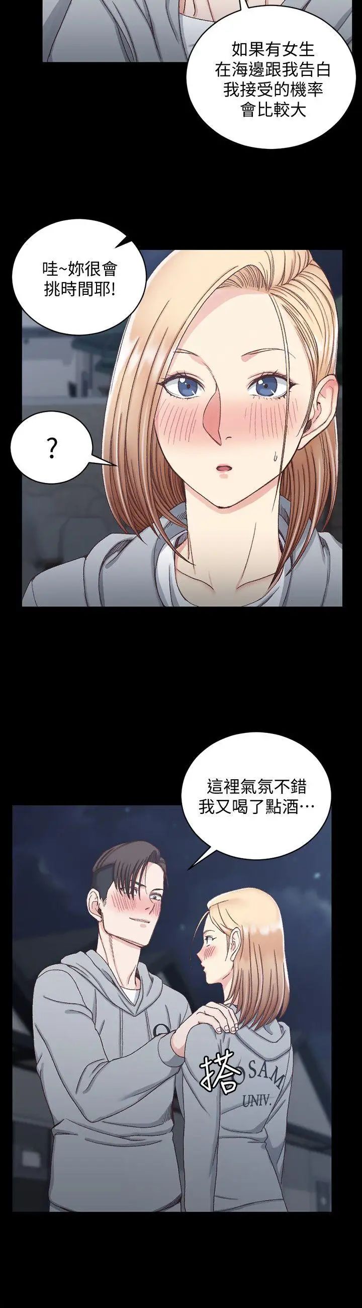 迎新小套房第76話-人生第一次3P