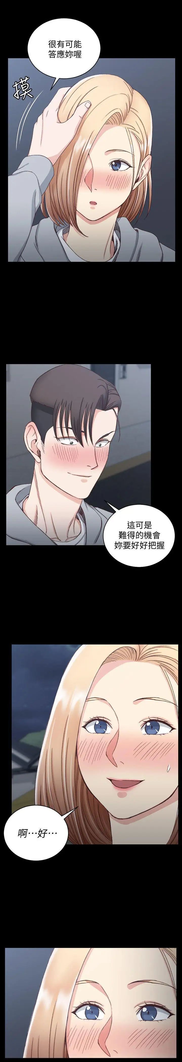 迎新小套房第76话-人生第一次3P