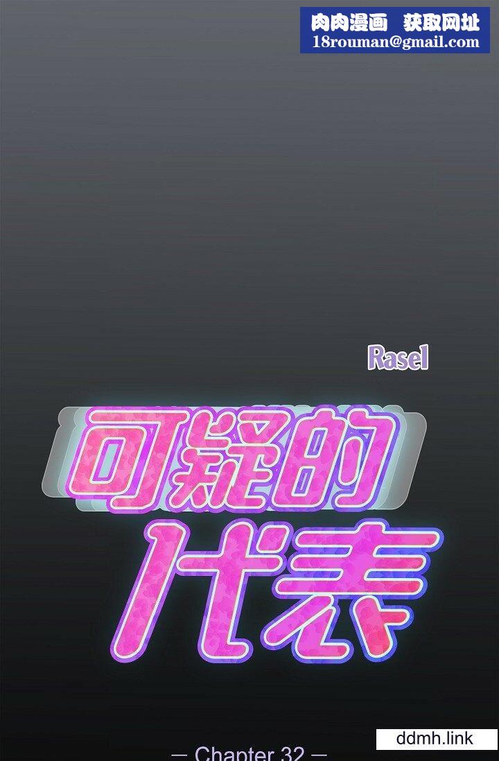 可疑的代表第32话-这个男人太会瞭吧？！