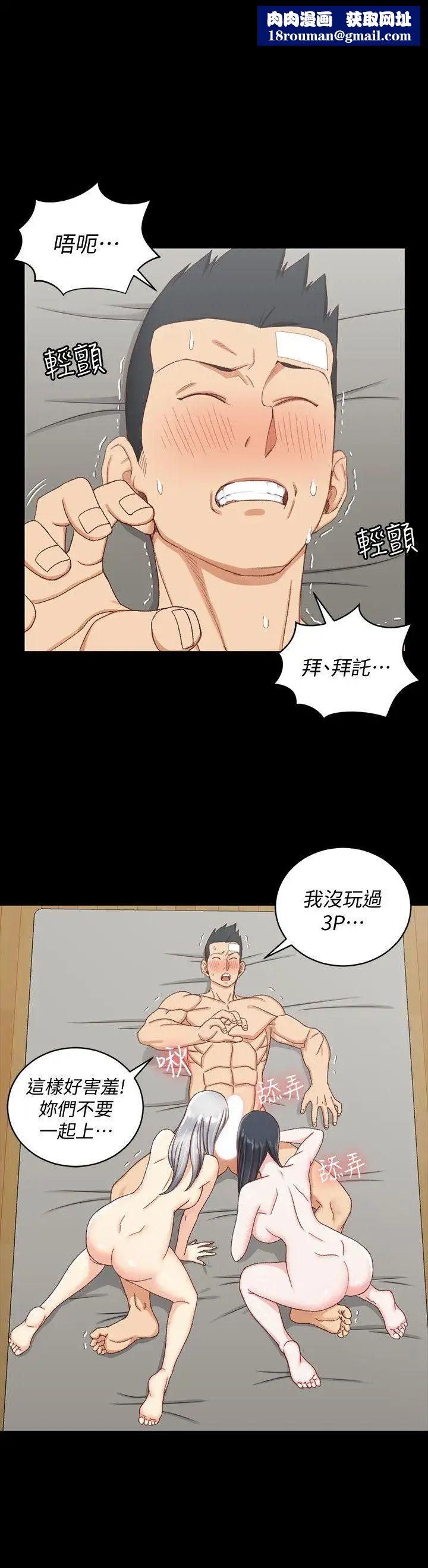 迎新小套房第76话-人生第一次3P