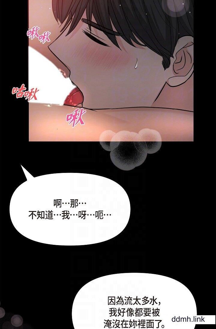 可疑的代表第32话-这个男人太会瞭吧?!