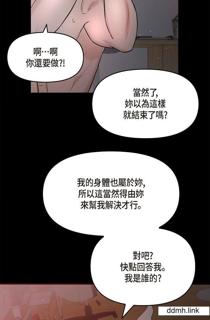 可疑的代表第32话-这个男人太会瞭吧?!